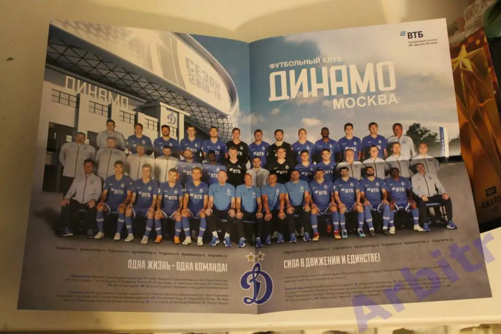 программка Динамо Москва - Арсенал Тула 2018/19 + постер ФК 3