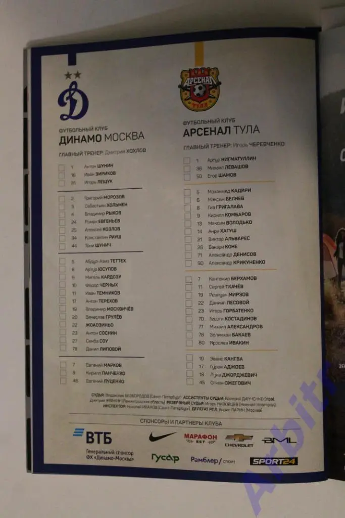 программка Динамо Москва - Арсенал Тула 2018/19 + постер ФК 4