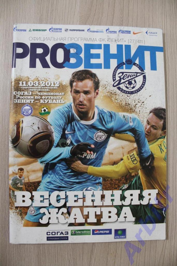 программка Зенит - Кубань 2011/12 + постер М.Канунников