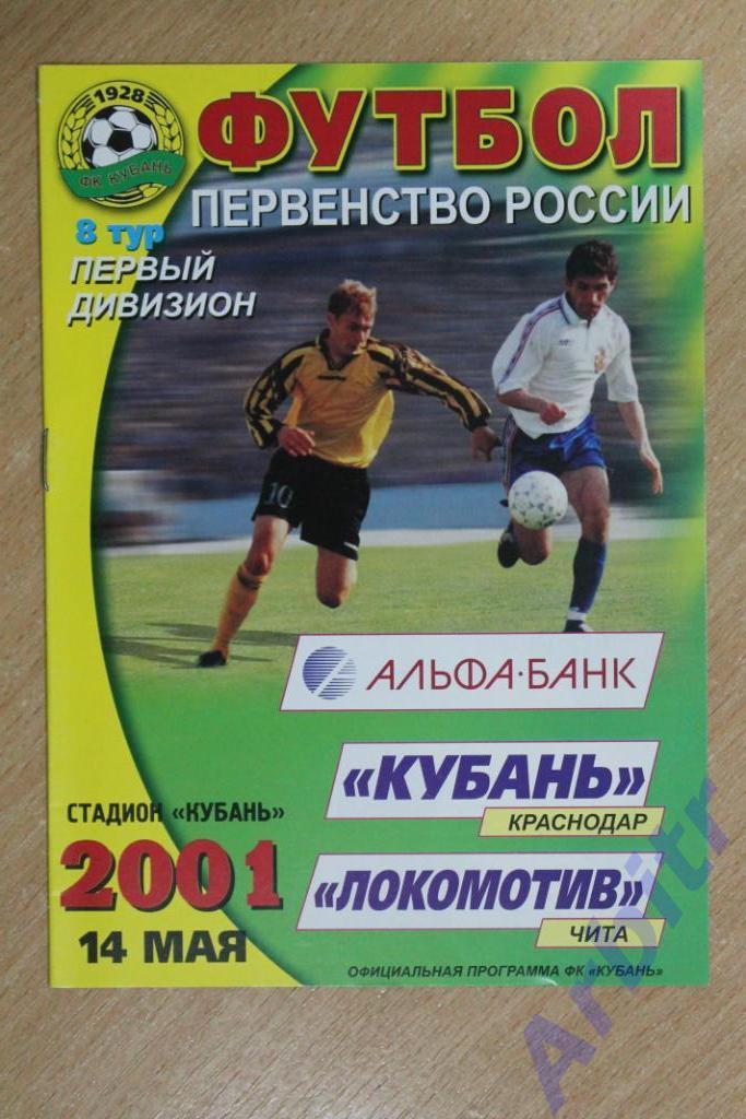 программка Кубань Краснодар - Локомотив Чита 2001