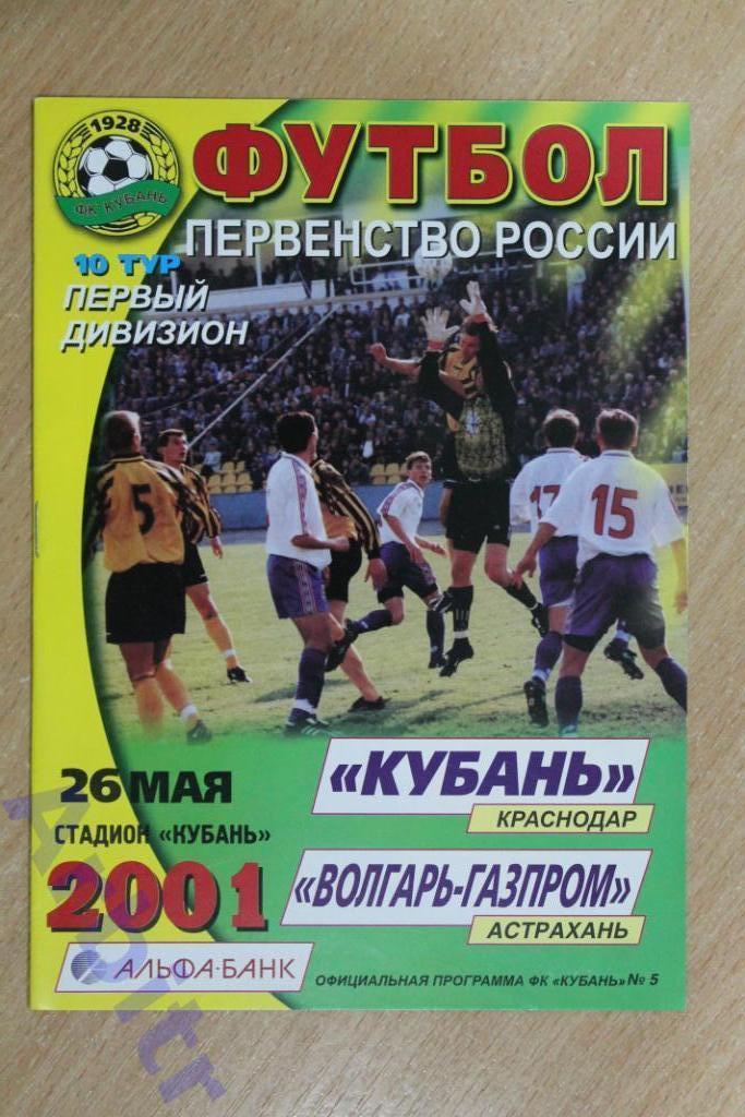 программка Кубань Краснодар - Волгарь-Газпром Астрахань 2001