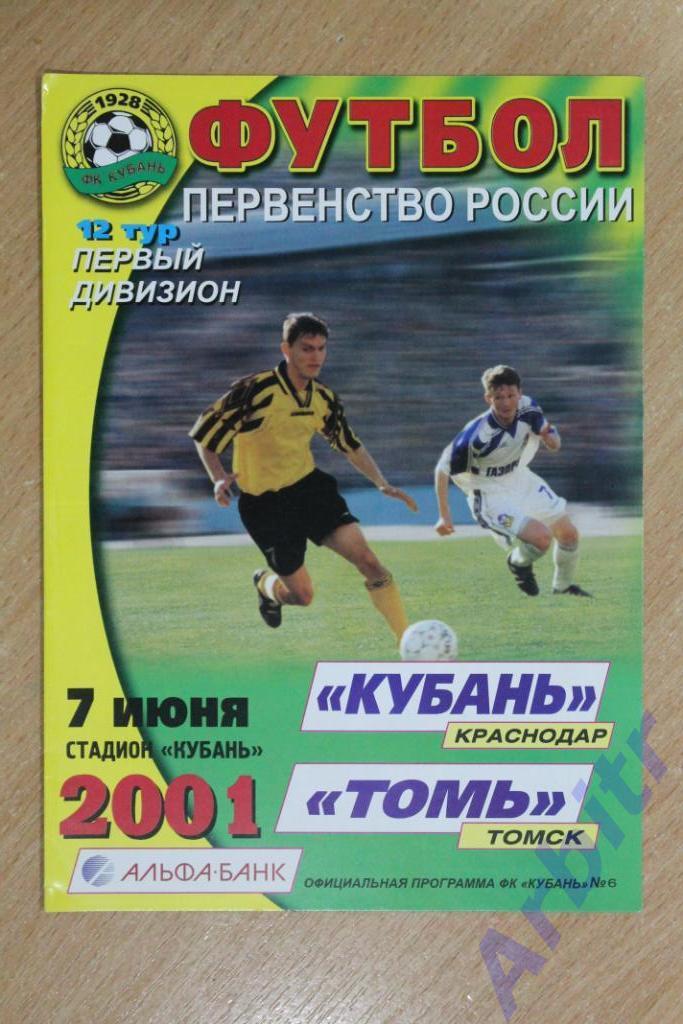 программка Кубань Краснодар - Томь Томск 2001