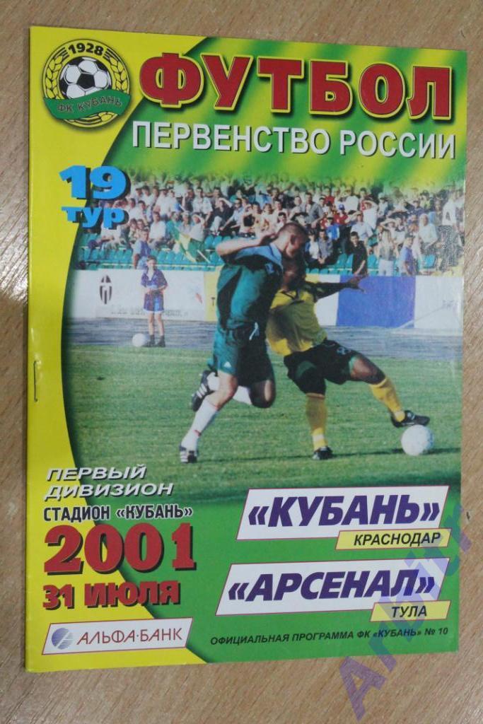 программка Кубань Краснодар - Арсенал Тула 2001