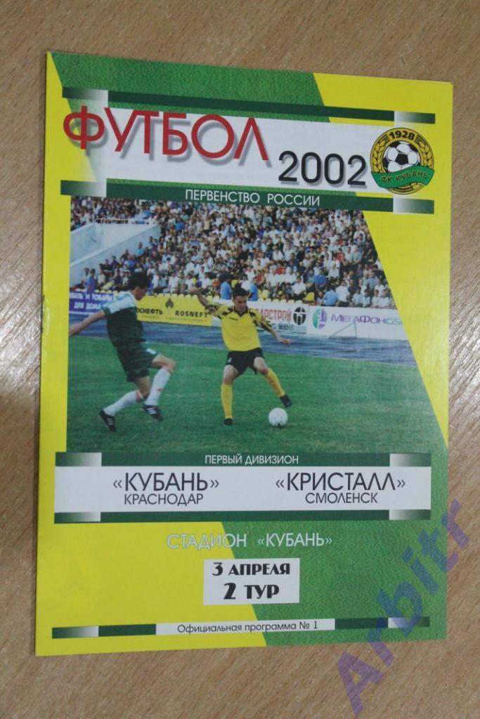 программка Кубань Краснодар - Кристалл Смоленск 2002