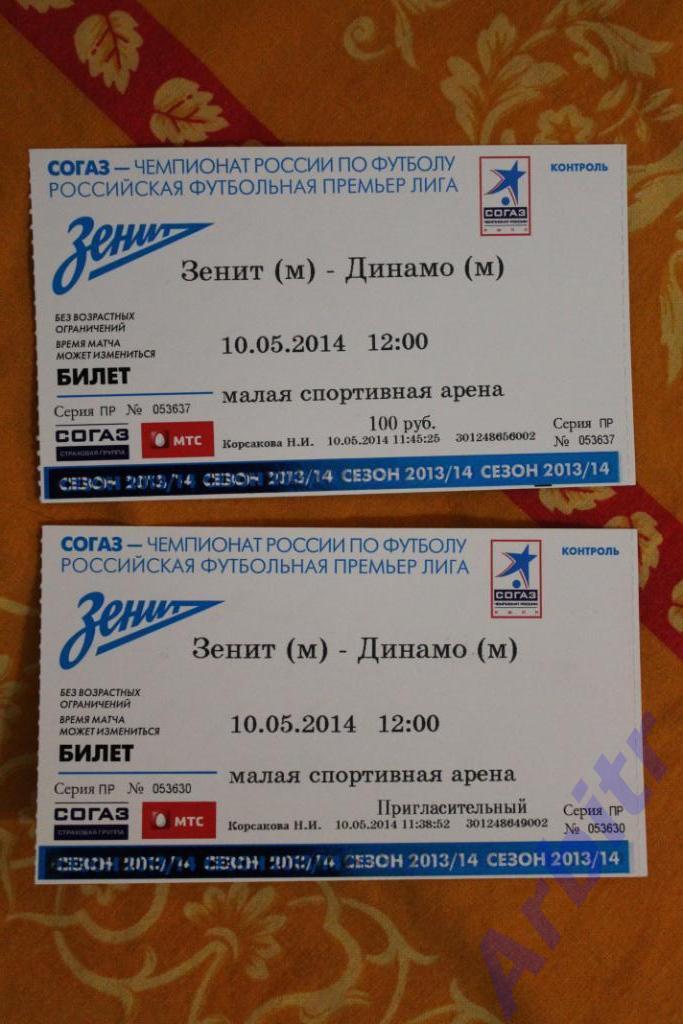 программка Зенит Санкт-Петербург - Динамо Москва 2013/14 дубль + 2 билета 1