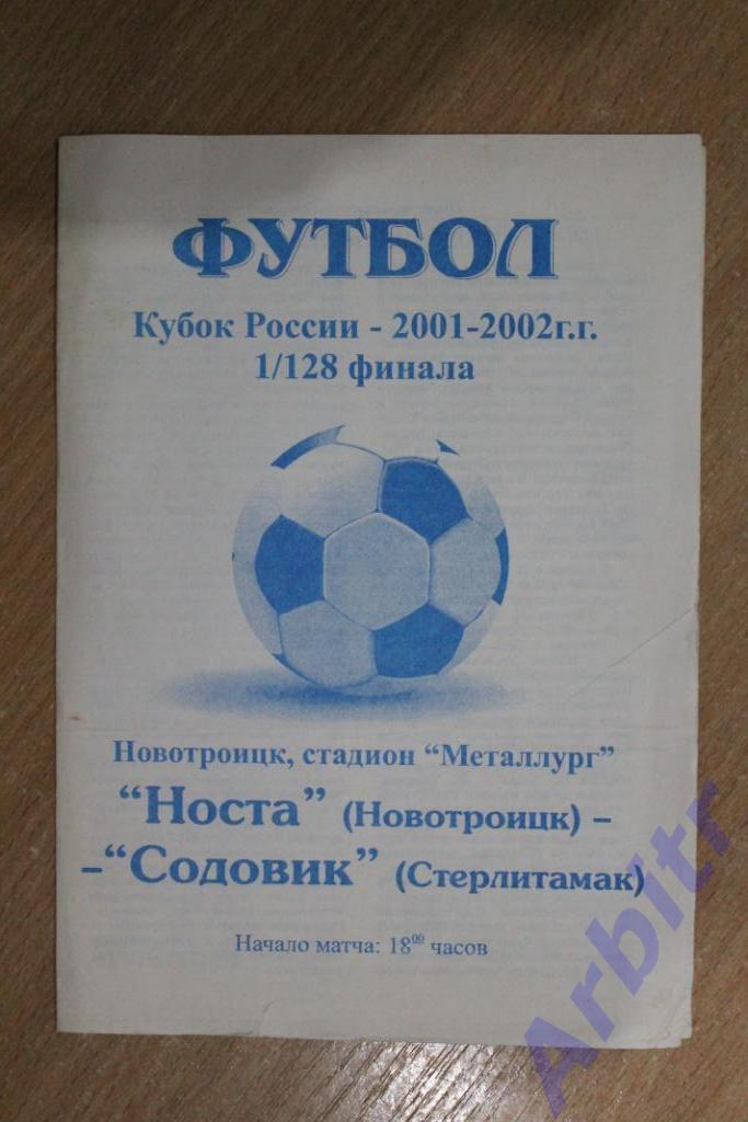 программка Носта Новотроицк - Содовик Стерлитамак 2001