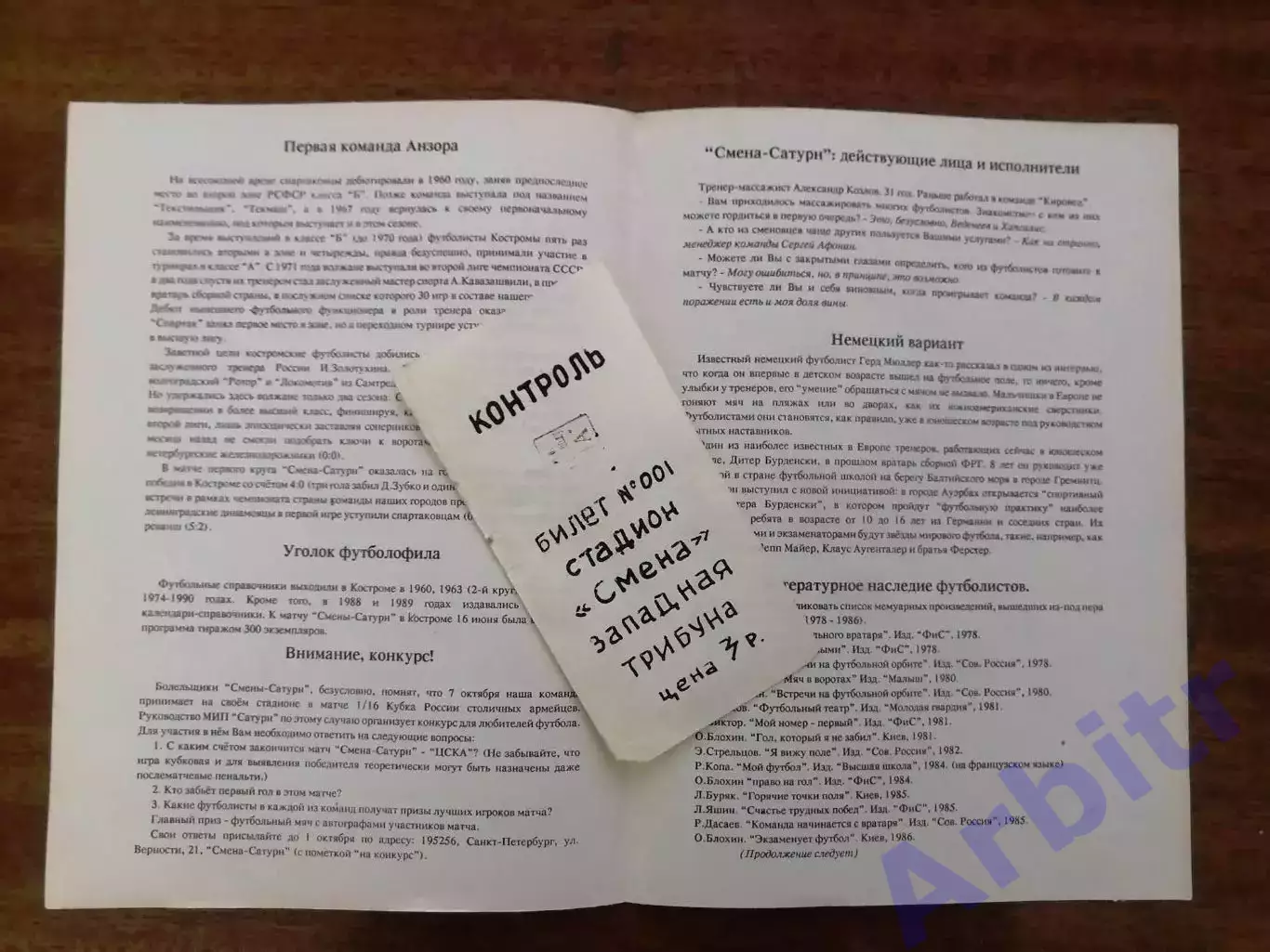 программка Смена-Сатурн Санкт-Петербург - Спартак Кострома 1992 + билет 1