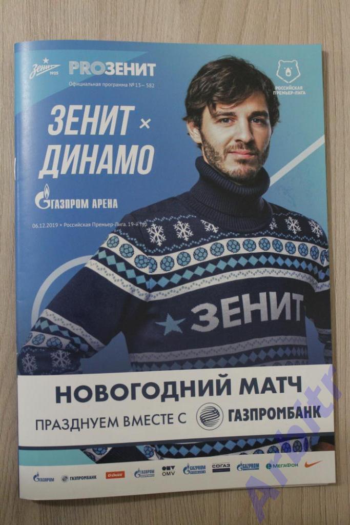 программка Зенит - Динамо 2019/20 + постер С.Азмун