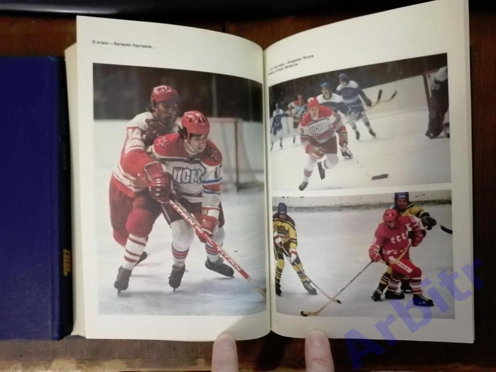 Хоккей. Малая энциклопедия спорта. 3