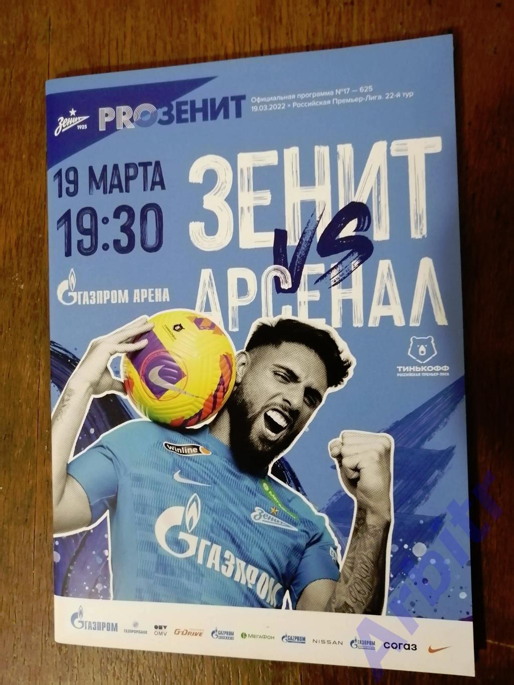 программка Зенит - Арсенал 2021/22 + постер Данил Круговой