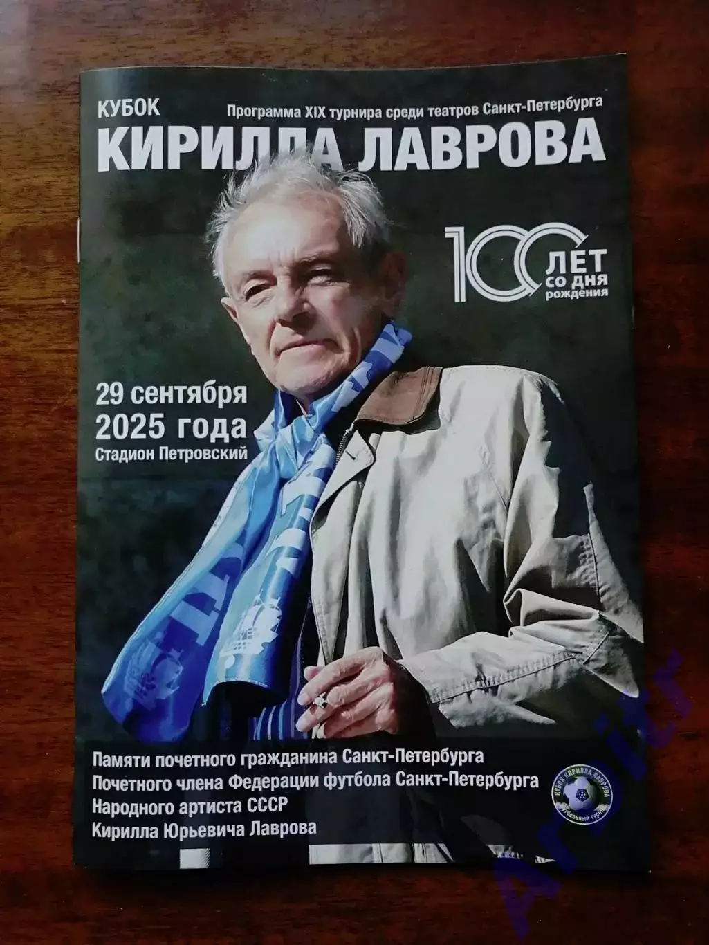 программа Кубок Кирилла Лаврова-2025 среди театров СПб