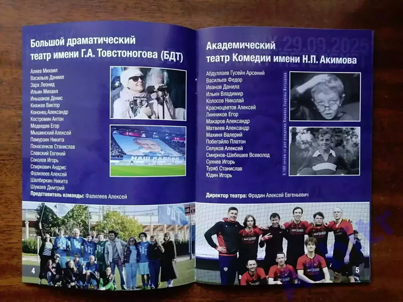 программа Кубок Кирилла Лаврова-2025 среди театров СПб 3