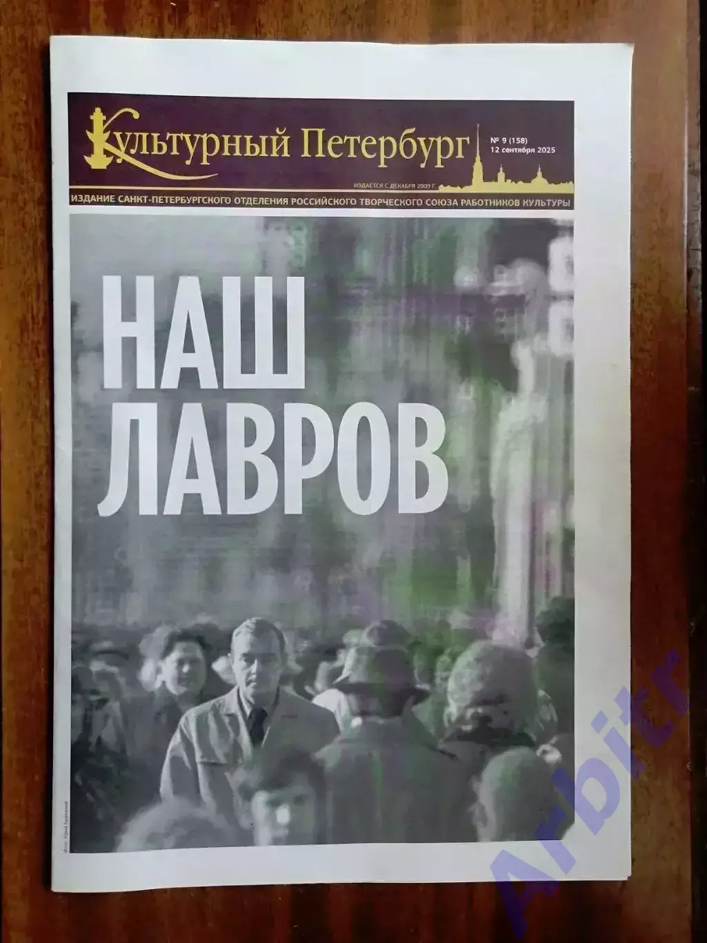 Культурный Петербург №9, 2025, посвященная К.Ю.Лаврову