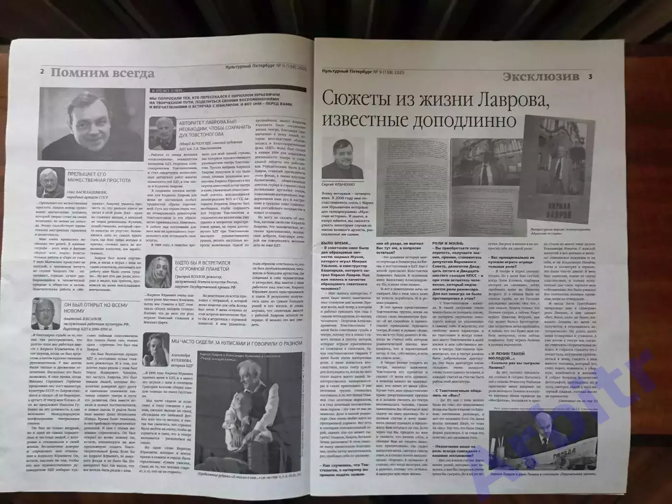 Культурный Петербург №9, 2025, посвященная К.Ю.Лаврову 1