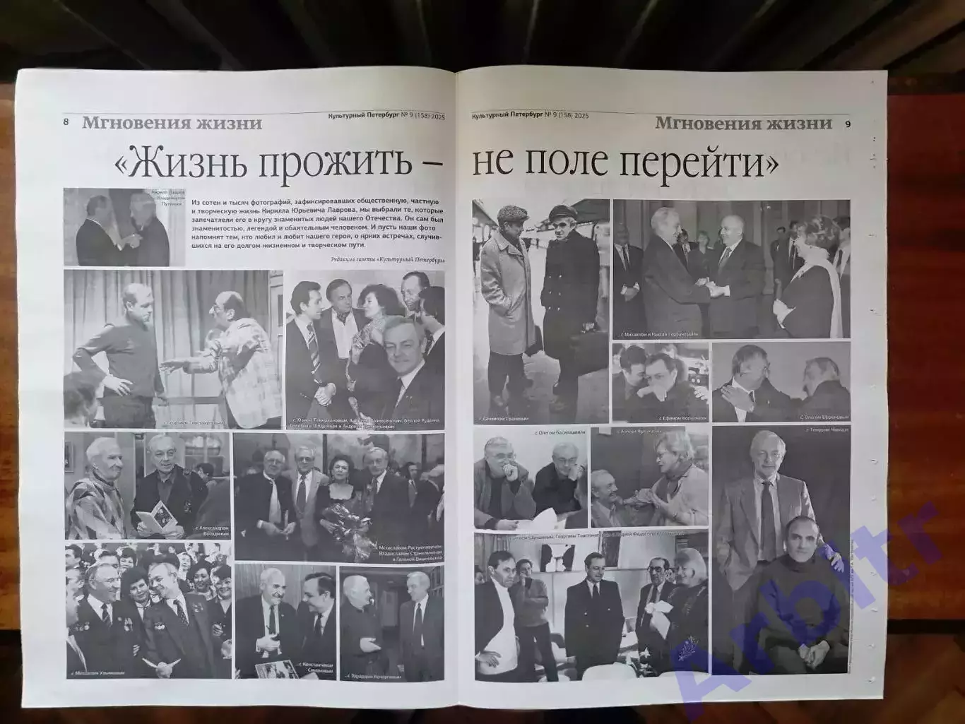 Культурный Петербург №9, 2025, посвященная К.Ю.Лаврову 2