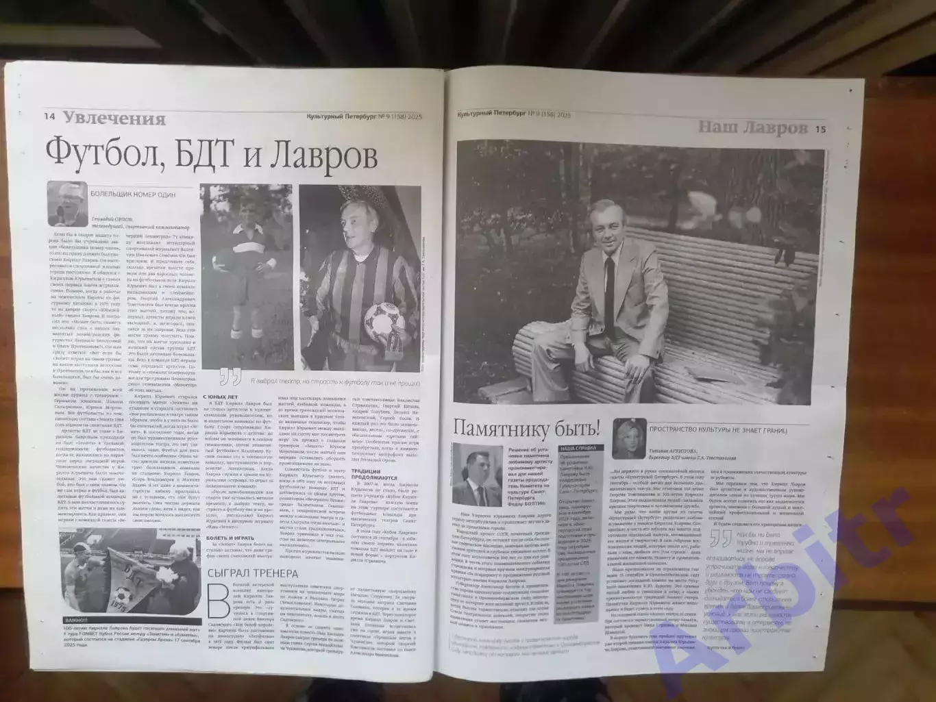 Культурный Петербург №9, 2025, посвященная К.Ю.Лаврову 3