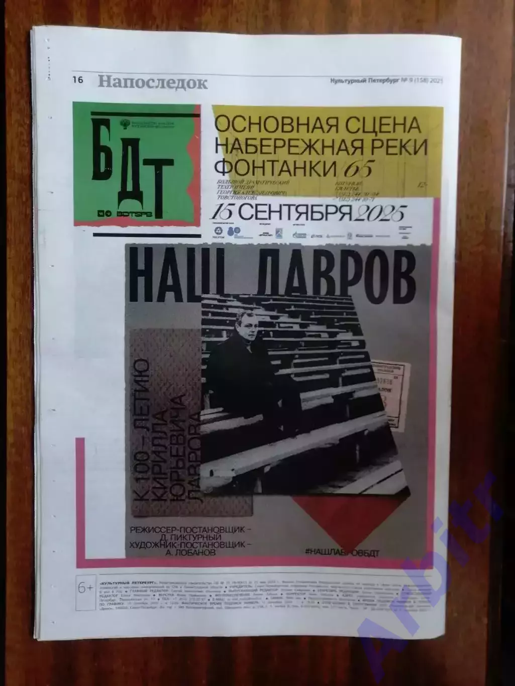 Культурный Петербург №9, 2025, посвященная К.Ю.Лаврову 4