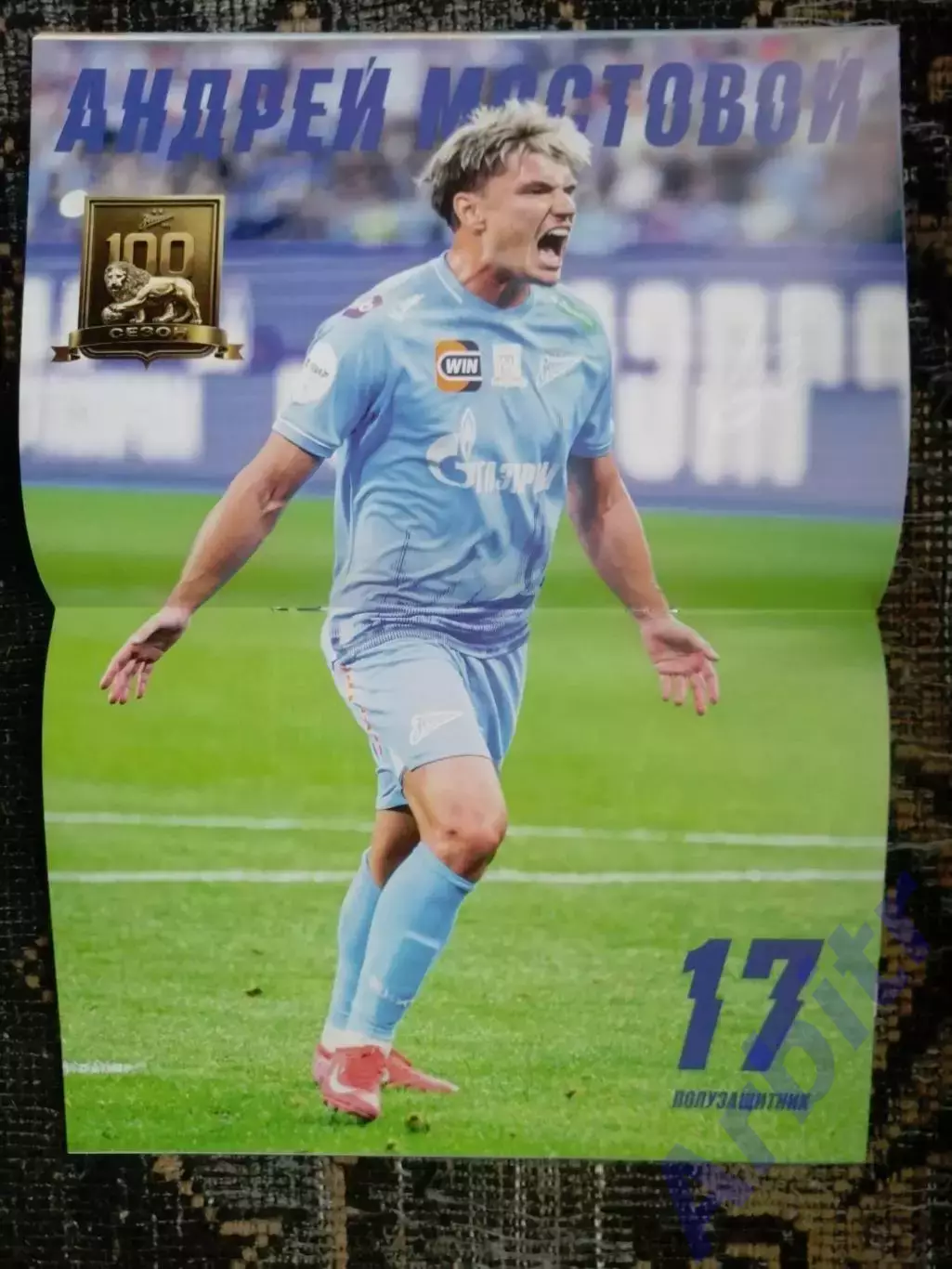 программка Зенит - ЦСКА 2025/26 + постер Андрей Мостовой 1