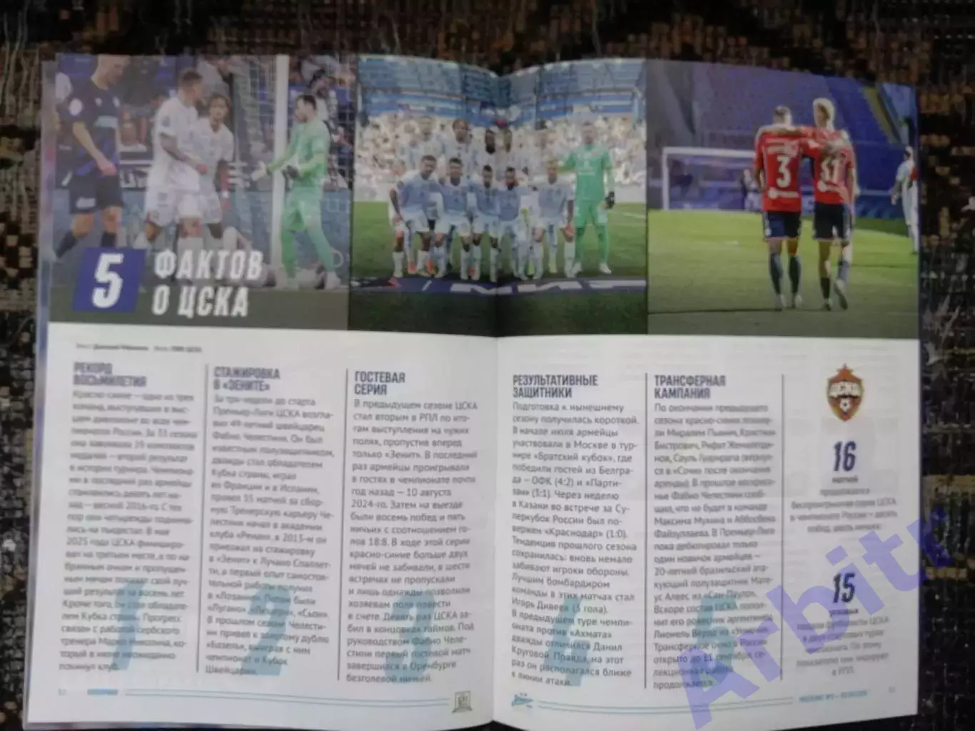 программка Зенит - ЦСКА 2025/26 + постер Андрей Мостовой 3