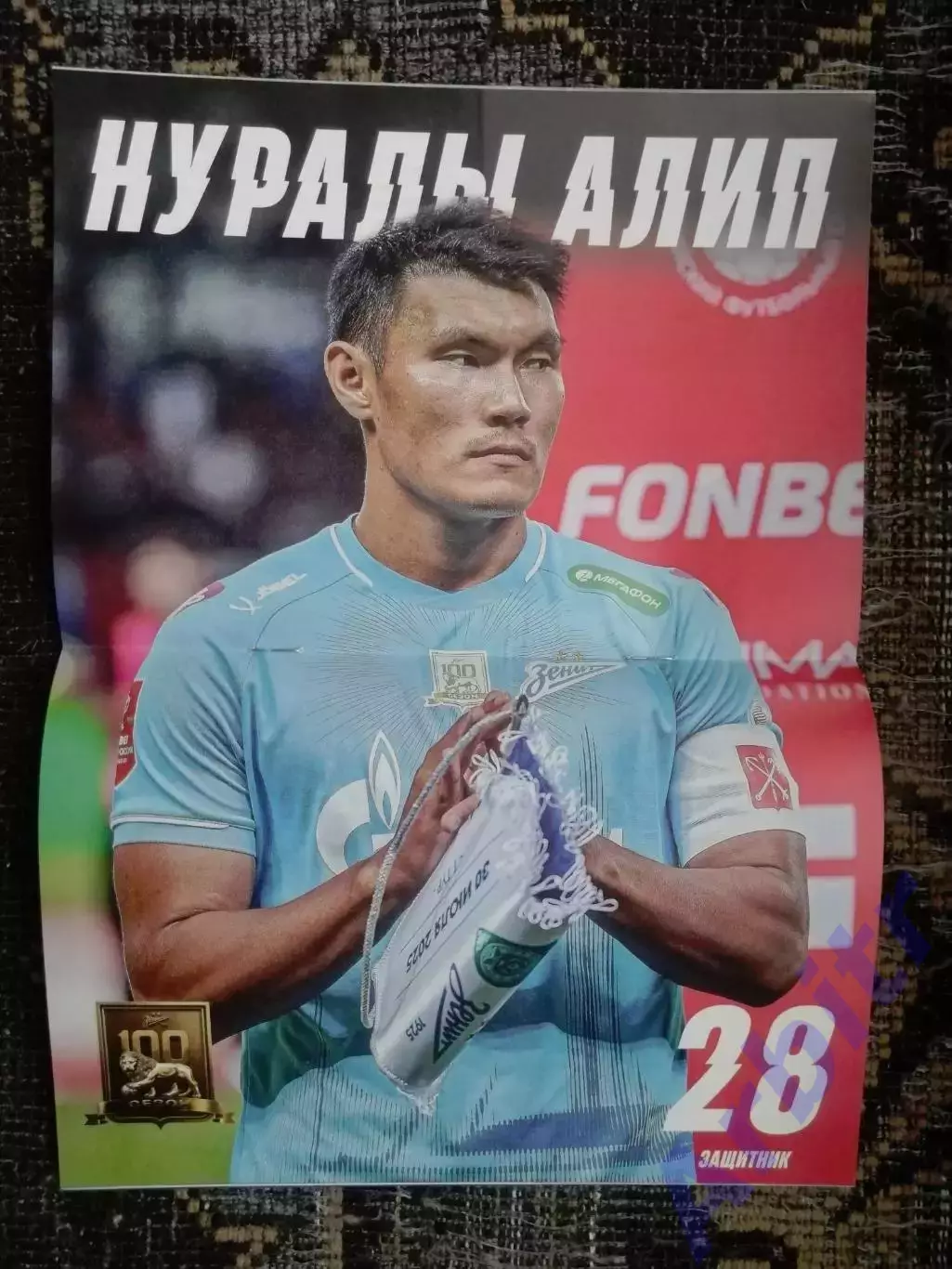 программа FONBET Кубок России 2025/26, Зенит - Рубин + постер Нуралы Алип 1