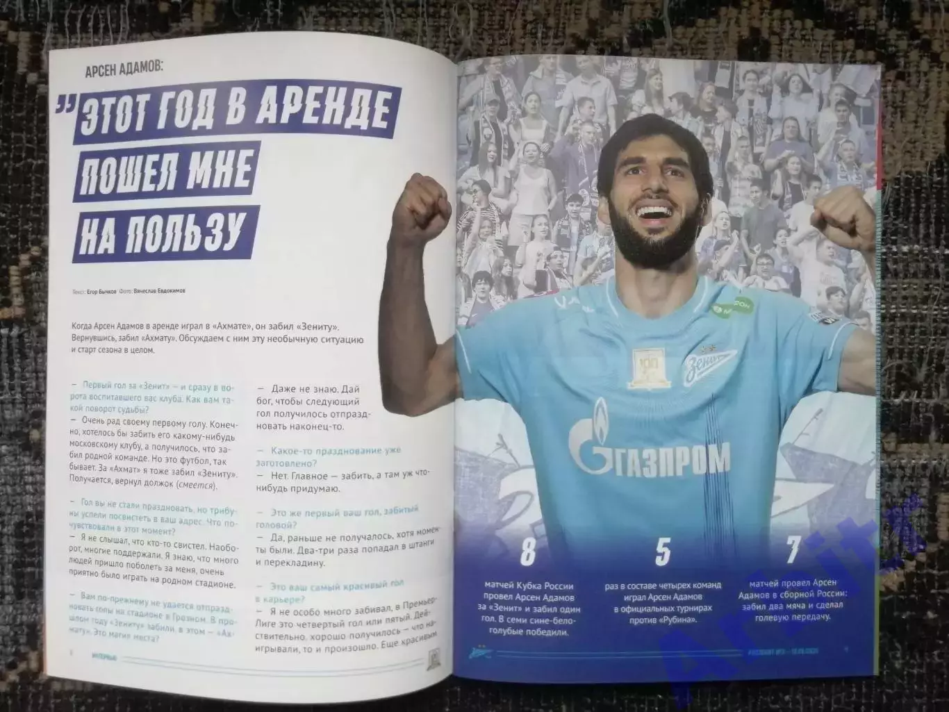 программа FONBET Кубок России 2025/26, Зенит - Рубин + постер Нуралы Алип 2