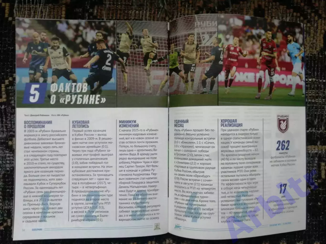 программа FONBET Кубок России 2025/26, Зенит - Рубин + постер Нуралы Алип 3