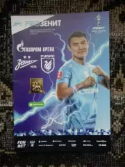программа FONBET Кубок России 2025/26, Зенит - Рубин + постер Нуралы Алип