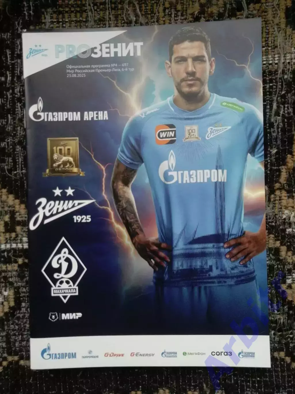 программка Зенит - Динамо Махачкала 2025/26 + постер Нино