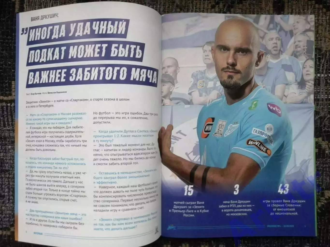 программка Зенит - Динамо Махачкала 2025/26 + постер Нино 2