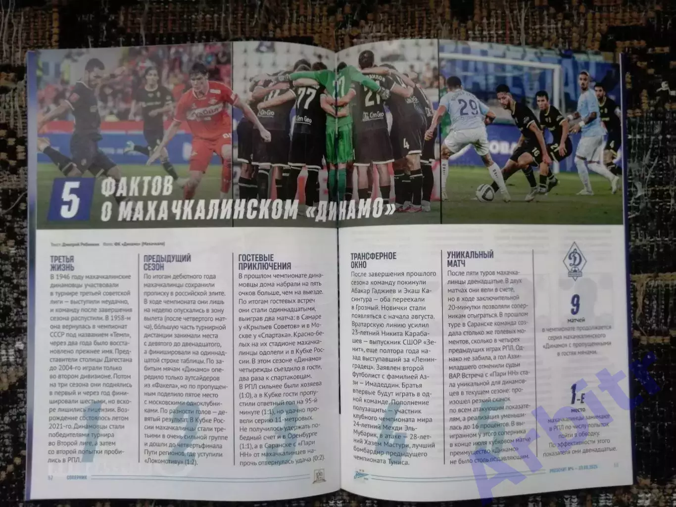 программка Зенит - Динамо Махачкала 2025/26 + постер Нино 3