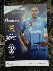 программка Зенит - Динамо Махачкала 2025/16 + постер Нино