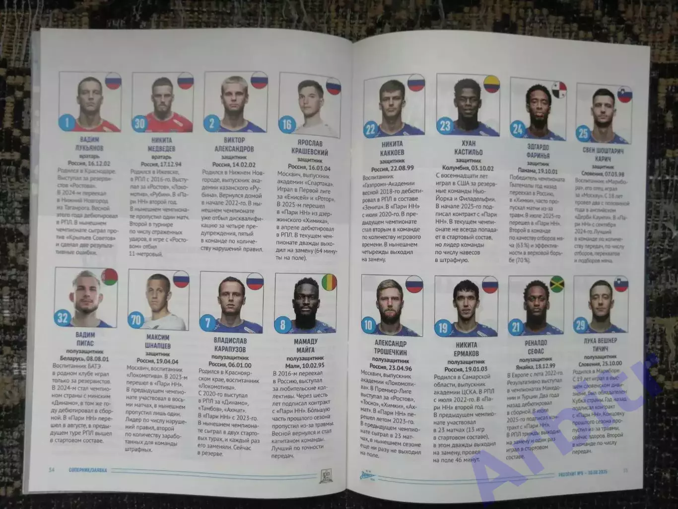 программка Зенит - Пари НН Нижний Новгород 2025/26 + постер Матео Кассьерра 3