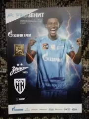 программка Зенит - Пари НН Нижний Новгород 2025/16 + постер Матео Кассьерра