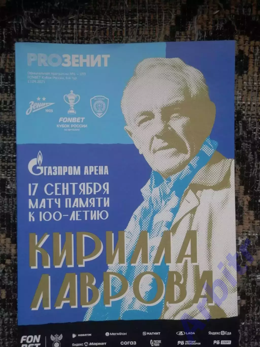 программа FONBET Кубок России 2025/26, Зенит - Ахмат + постер Лусиано