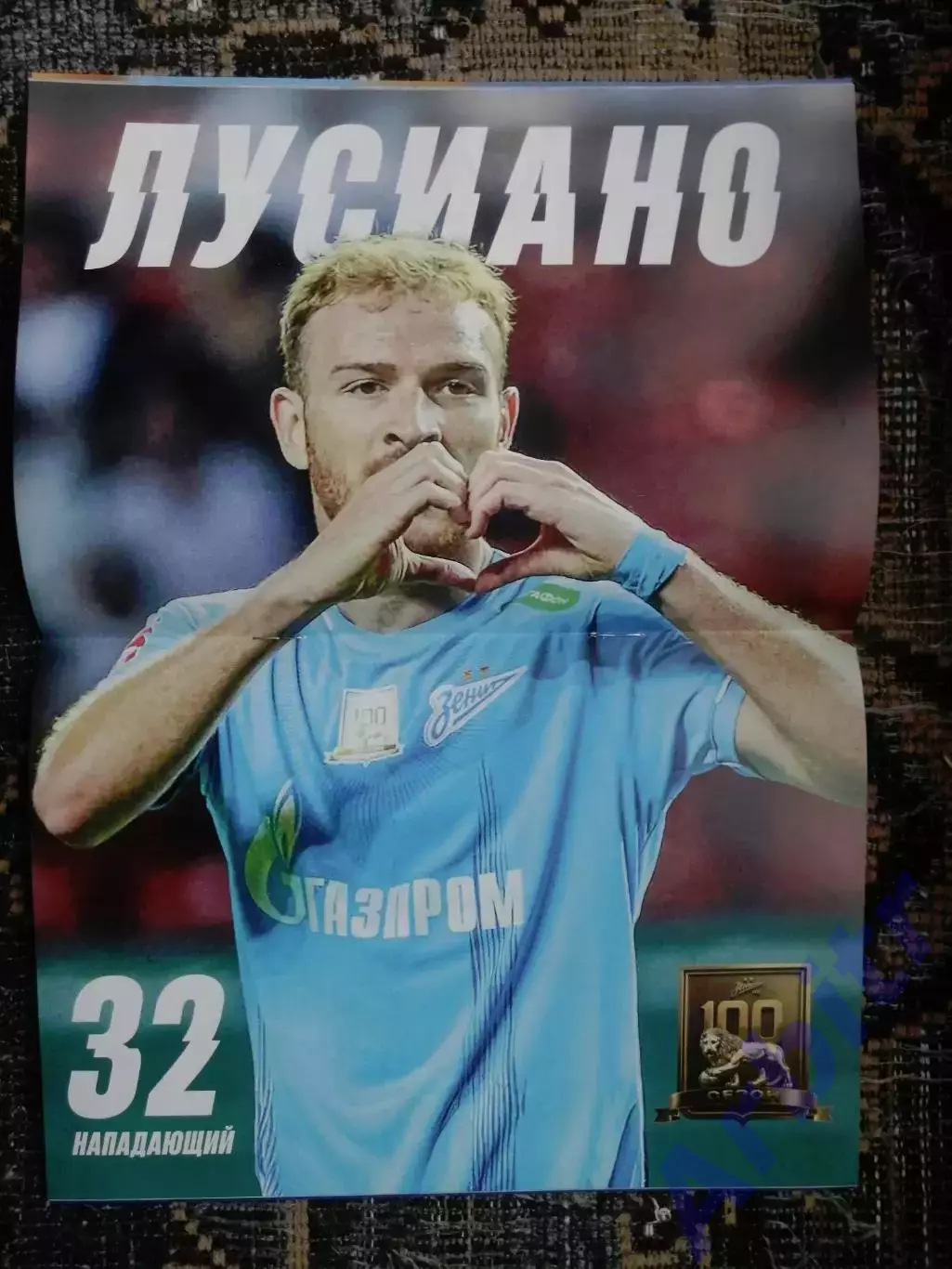 программа FONBET Кубок России 2025/26, Зенит - Ахмат + постер Лусиано 1