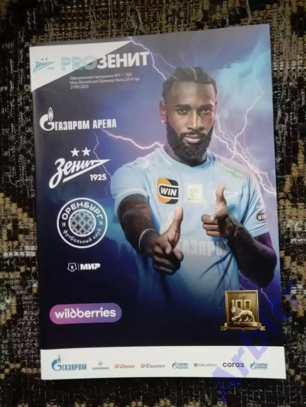 программка Зенит - Оренбург 2025/26 + постер Жерсон