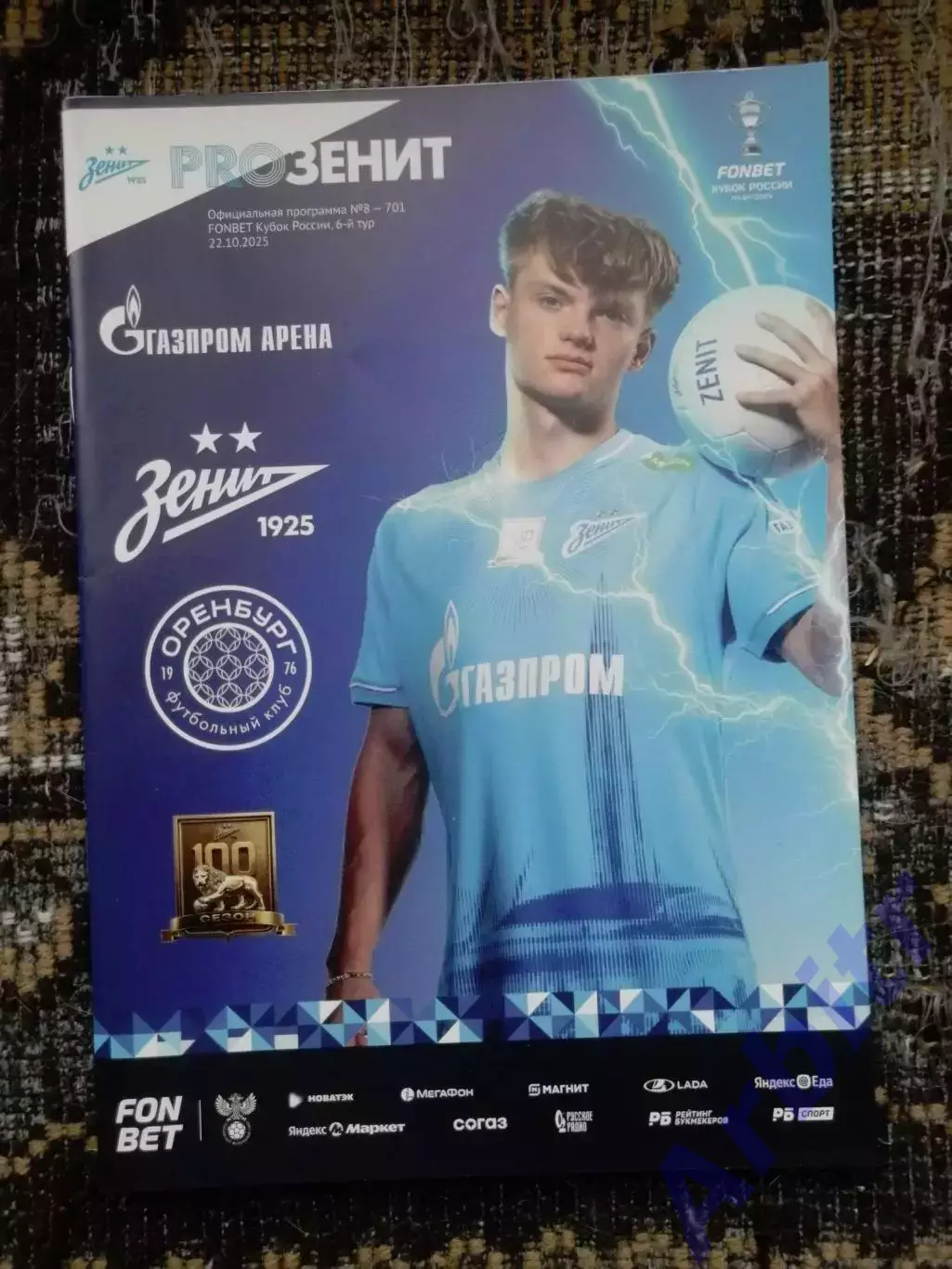 программа FONBET Кубок России 2025/26, Зенит - Оренбург + постер Вадим Шилов
