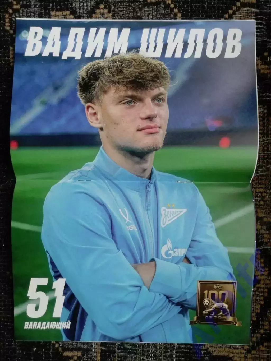 программа FONBET Кубок России 2025/26, Зенит - Оренбург + постер Вадим Шилов 1