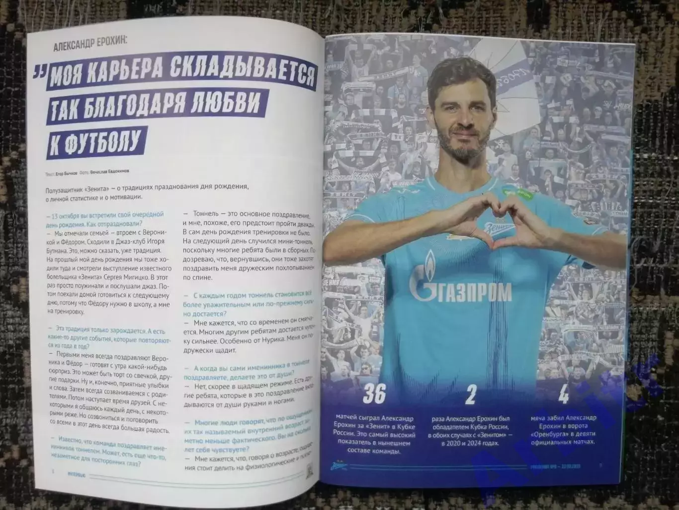 программа FONBET Кубок России 2025/26, Зенит - Оренбург + постер Вадим Шилов 2