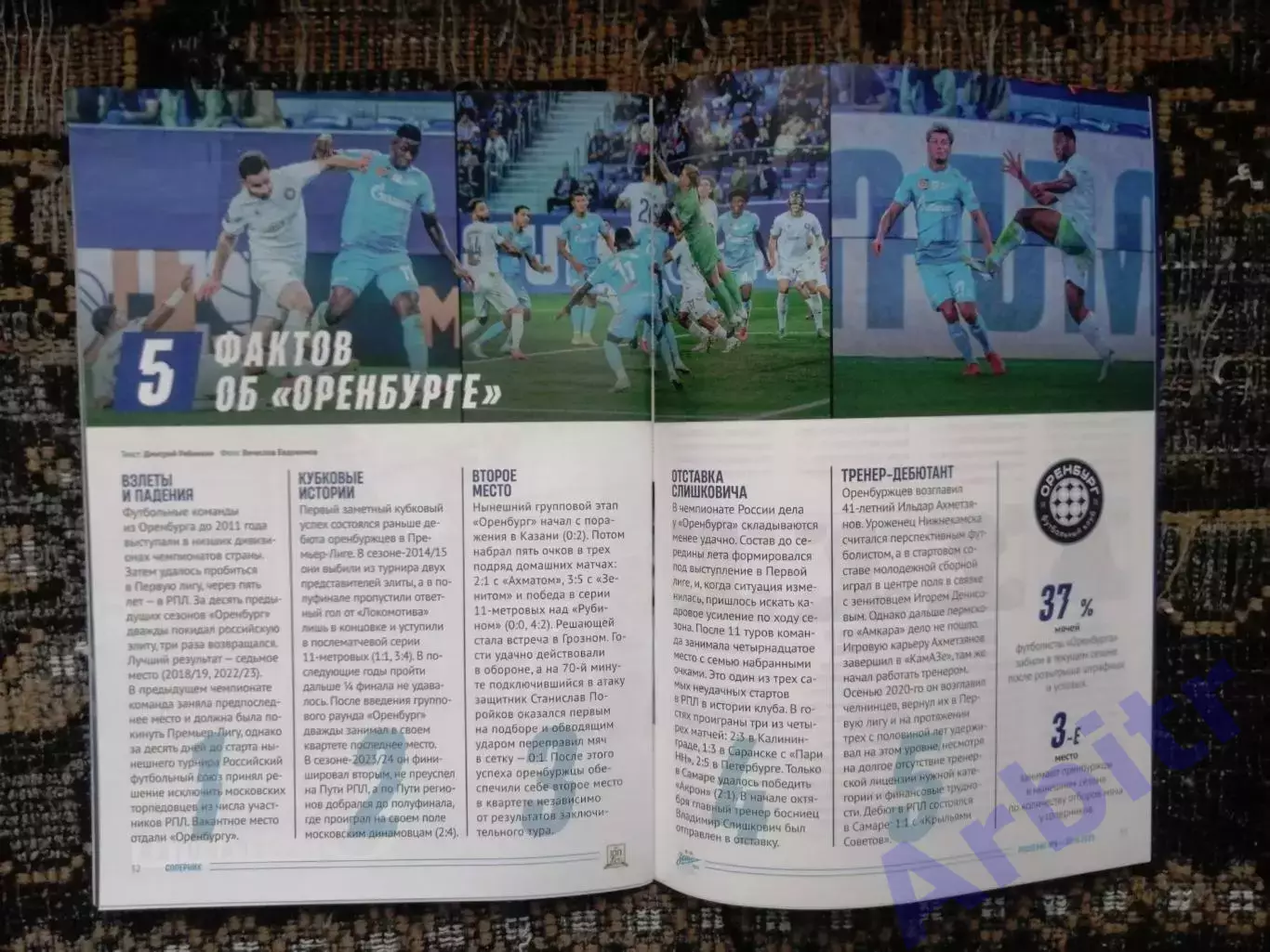 программа FONBET Кубок России 2025/26, Зенит - Оренбург + постер Вадим Шилов 3