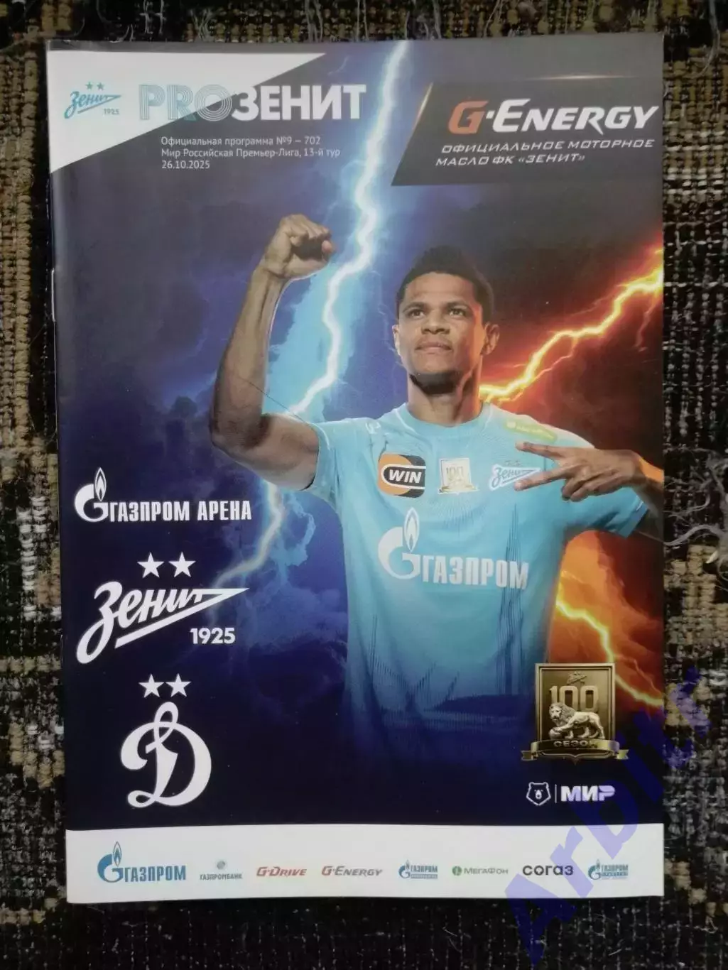 программка Зенит - Динамо Москва 2025/26 + постер Дуглас Сантос
