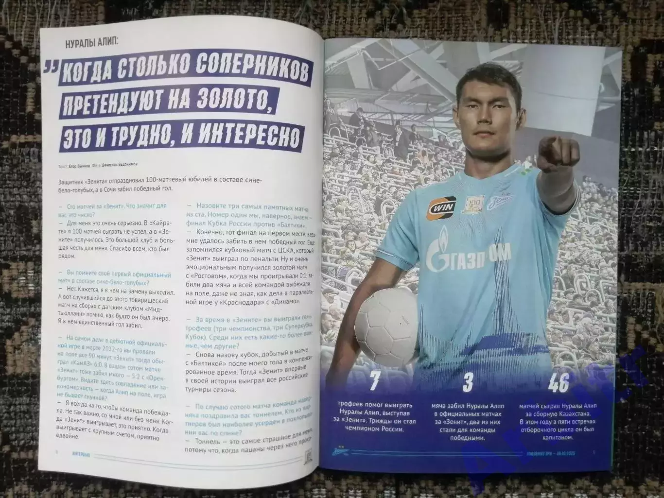 программка Зенит - Динамо Москва 2025/26 + постер Дуглас Сантос 2