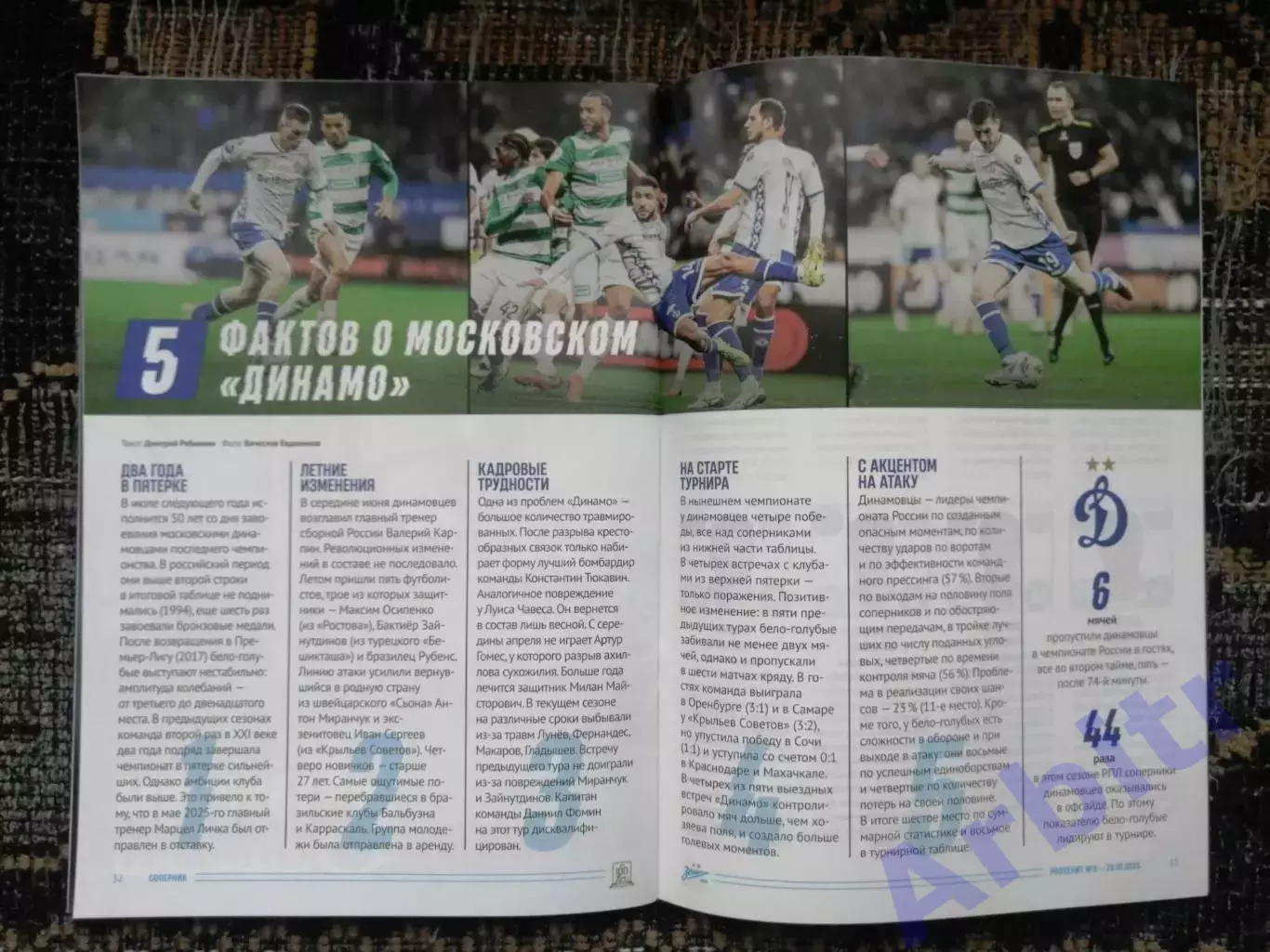 программка Зенит - Динамо Москва 2025/26 + постер Дуглас Сантос 3