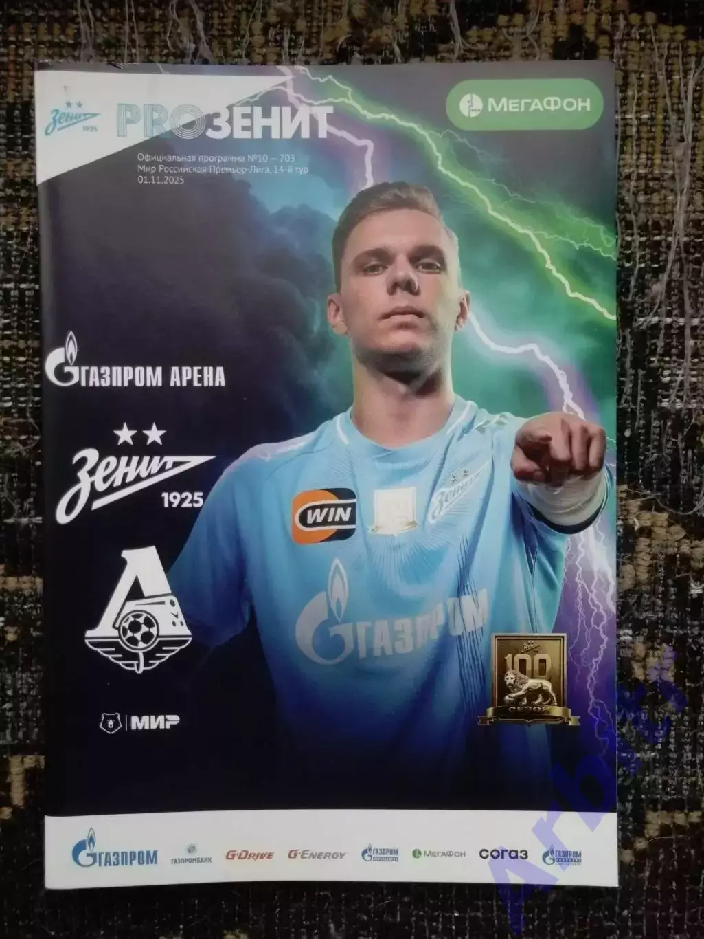 программка Зенит - Локомотив Москва 2025/26 + постер Максим Глушенков