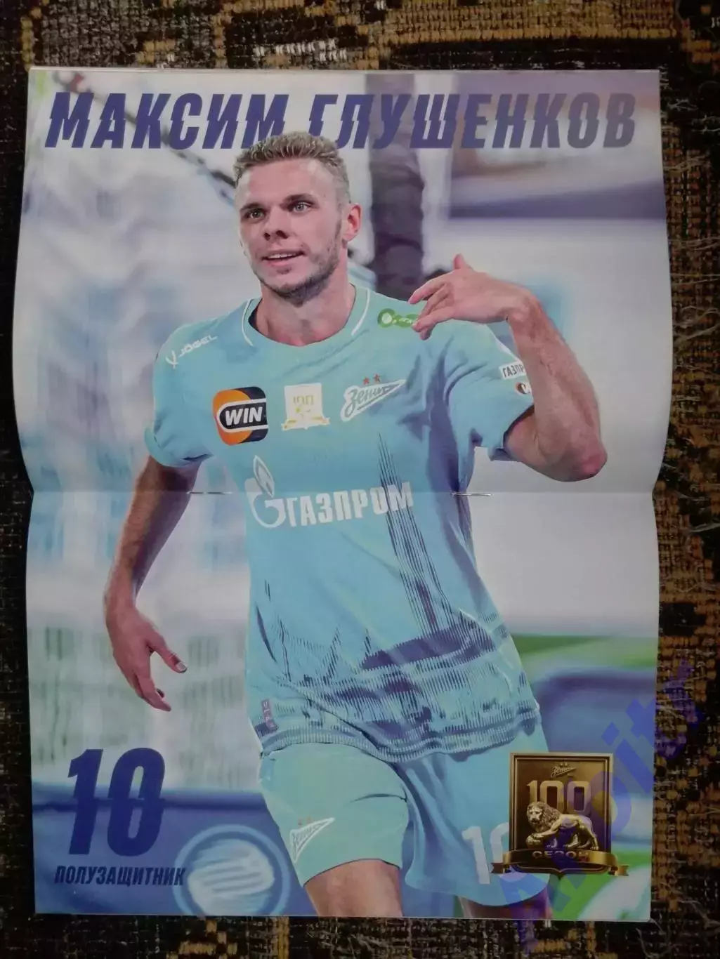 программка Зенит - Локомотив Москва 2025/26 + постер Максим Глушенков 1