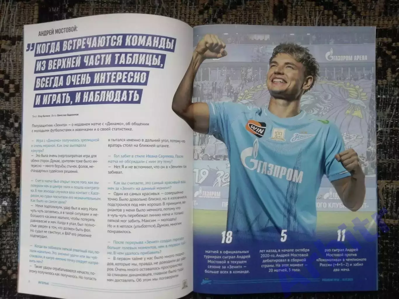 программка Зенит - Локомотив Москва 2025/26 + постер Максим Глушенков 2