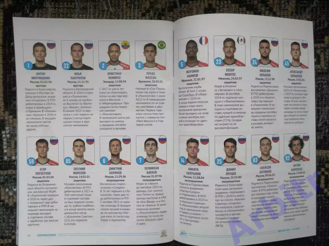 программка Зенит - Локомотив Москва 2025/26 + постер Максим Глушенков 3