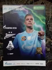 программка Зенит - Локомотив Москва 2025/16 + постер Максим Глушенков