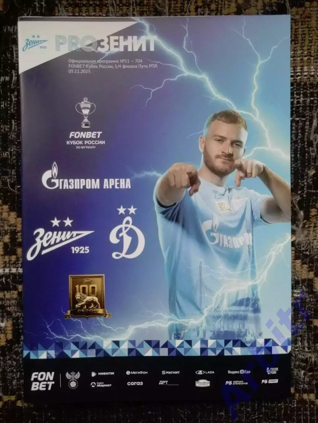 программа FONBET Кубок России 2025/26, Зенит - Динамо Москва, постер Лусиано