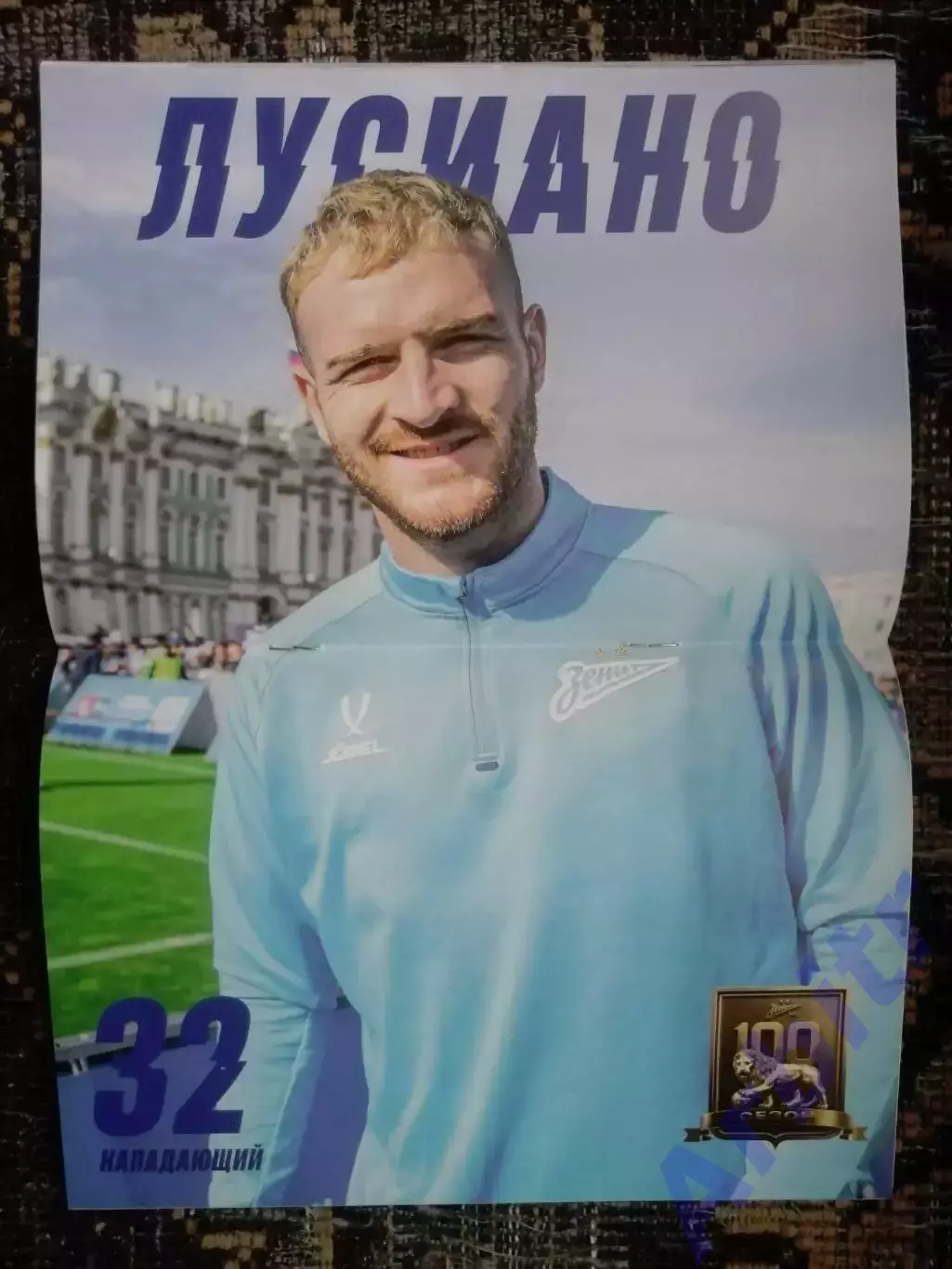 программа FONBET Кубок России 2025/26, Зенит - Динамо Москва, постер Лусиано 1